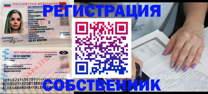 временная регистрация собственник в Далматово