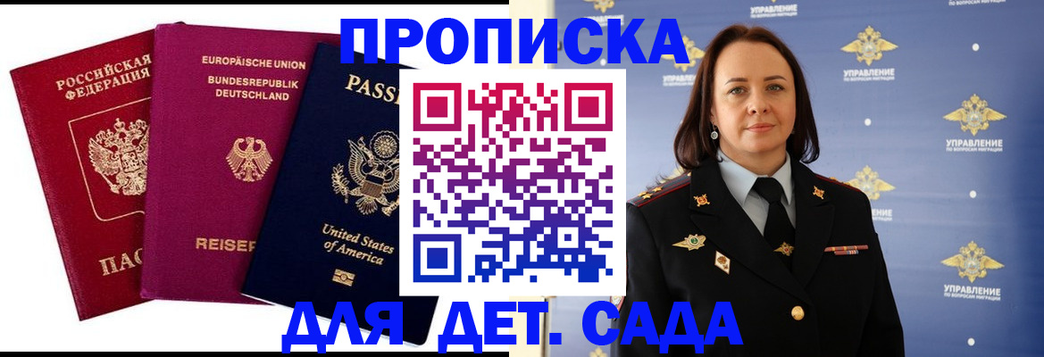 прописка законно в Далматово