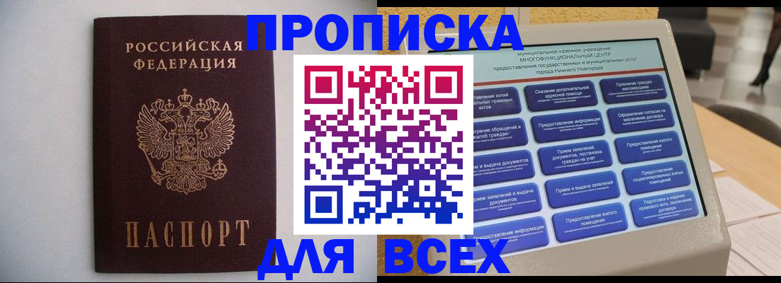 временная регистрация для школы в Далматово
