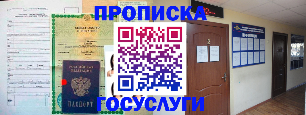 прописка законно в Далматово